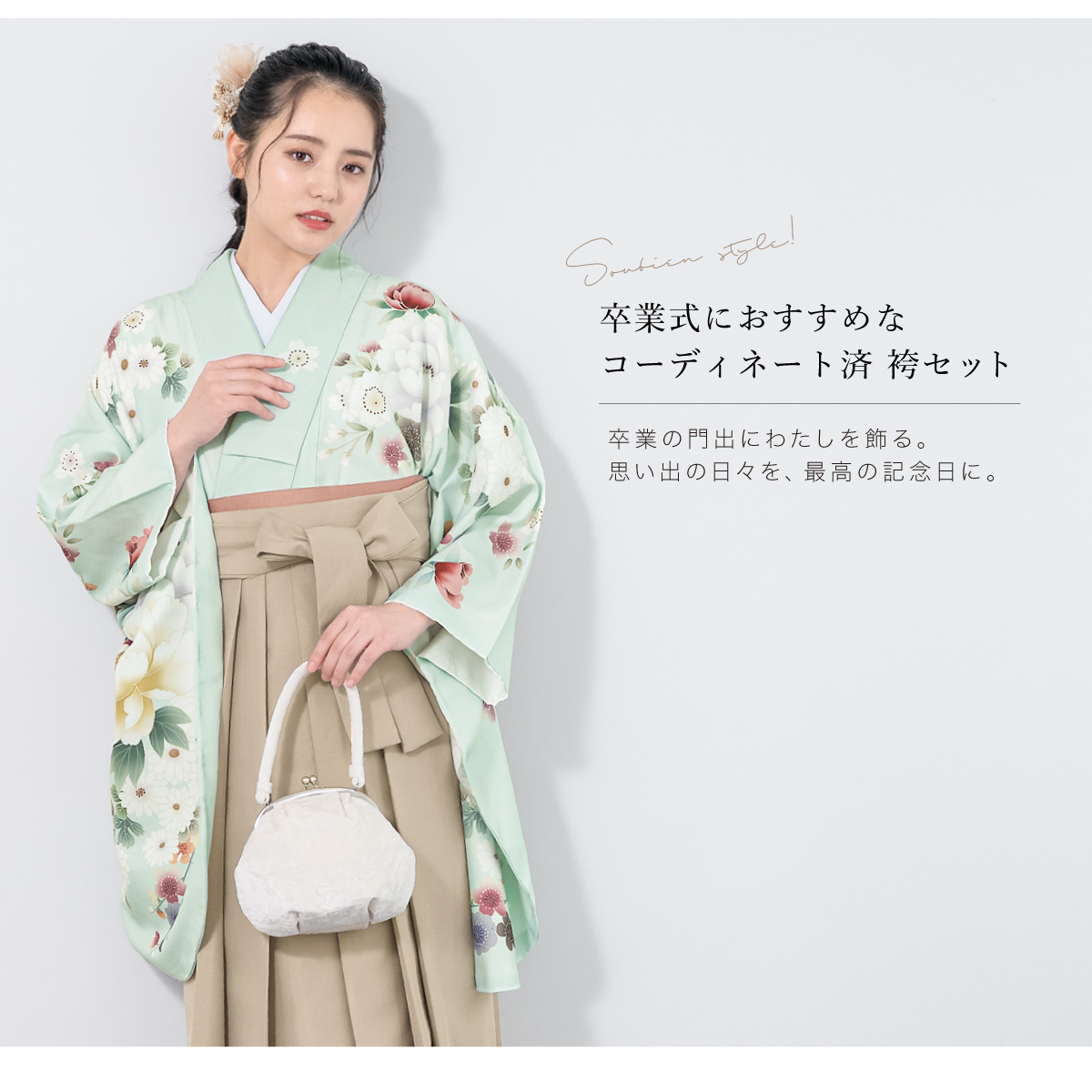 SOUBIEN（創美苑） レンタル 卒業式 袴 女性 袴セット 着物セット 和服 