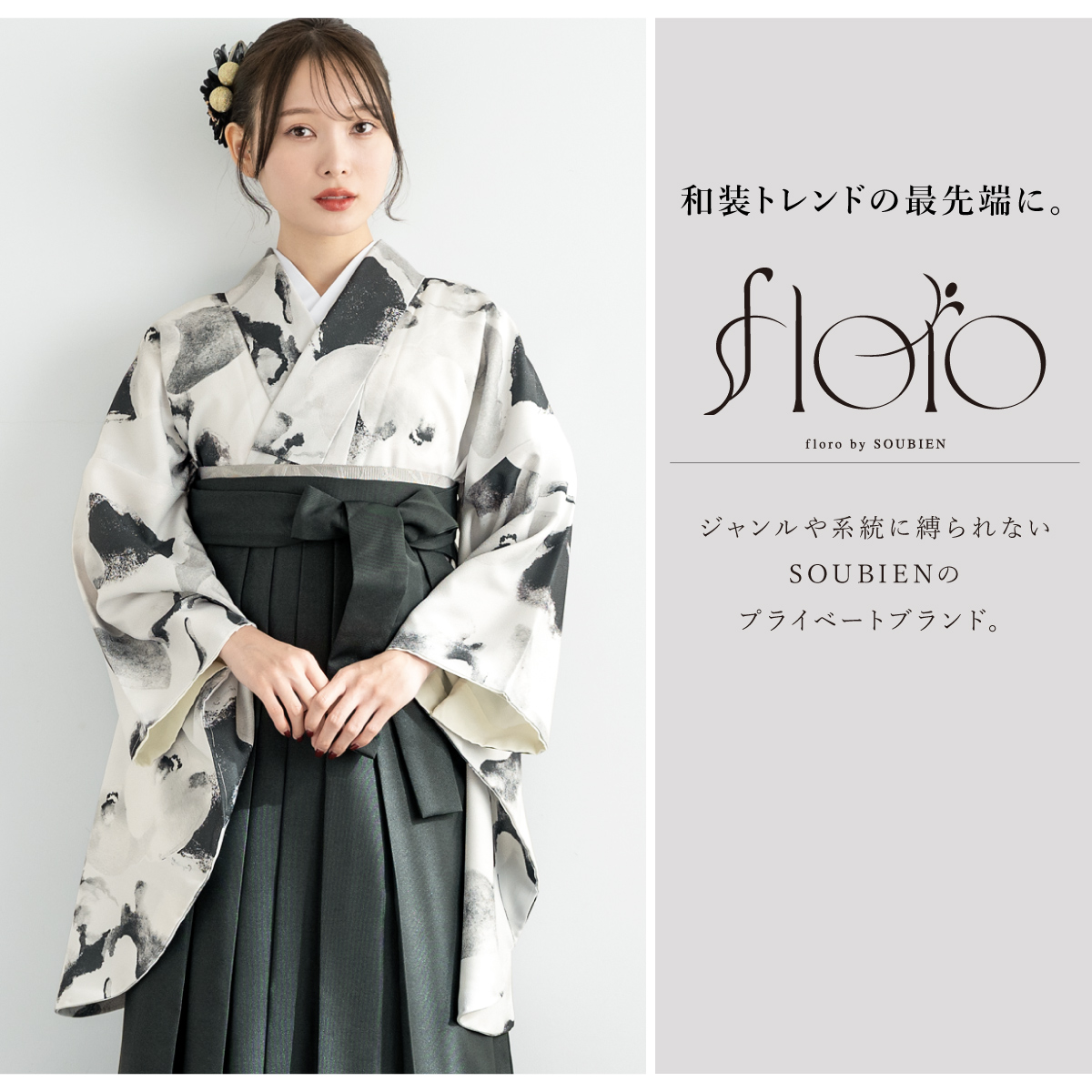 SOUBIEN(創美苑) レンタル 卒業式 袴 女性 袴セット 着物セット 和服 SOUBIEN(創美苑) レンタル 卒業式 袴 女性 袴セット 着物セット 和服