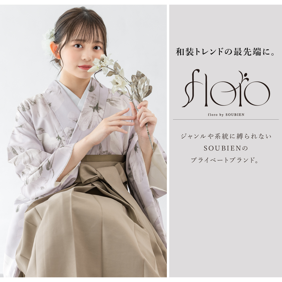 SOUBIEN（創美苑） レンタル 卒業式 袴 女性 袴セット 着物セット 和服