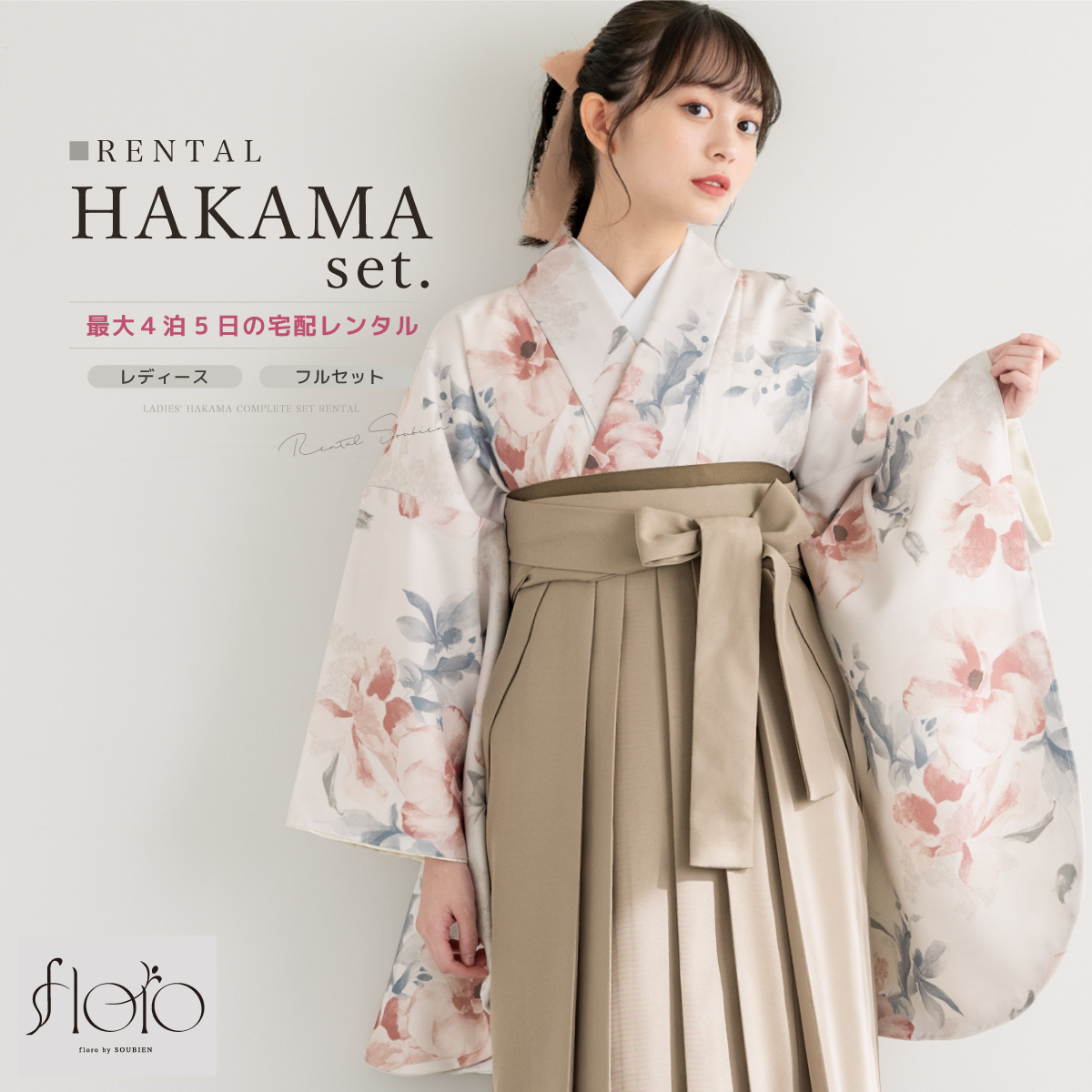 SOUBIEN（創美苑） レンタル 卒業式 袴 女性 袴セット 着物セット 和服