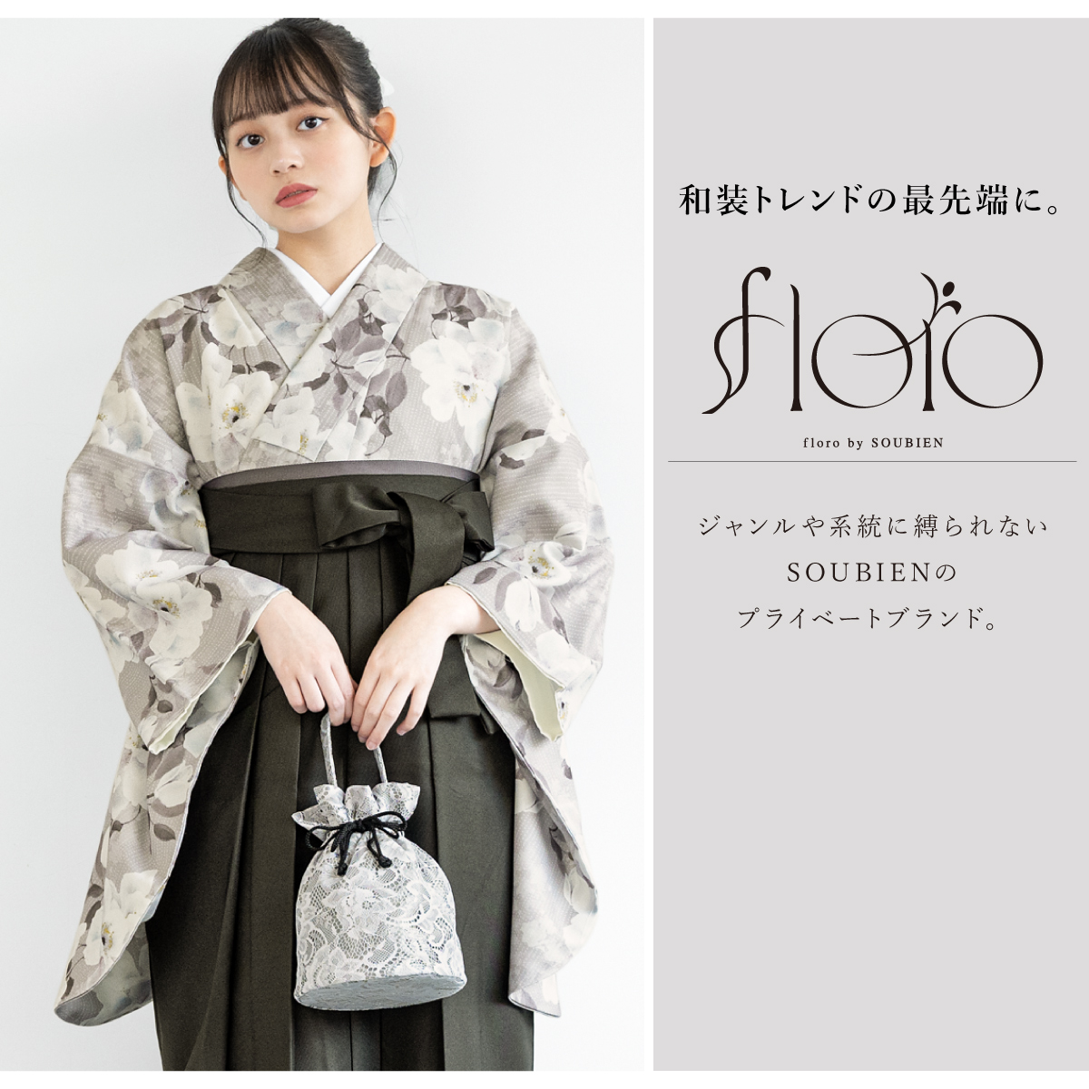 和装セット　Ｌサイズ 沙織 SOUBIEN（創美苑） レンタル 卒業式 袴 女性 袴セット 着物セット 和服