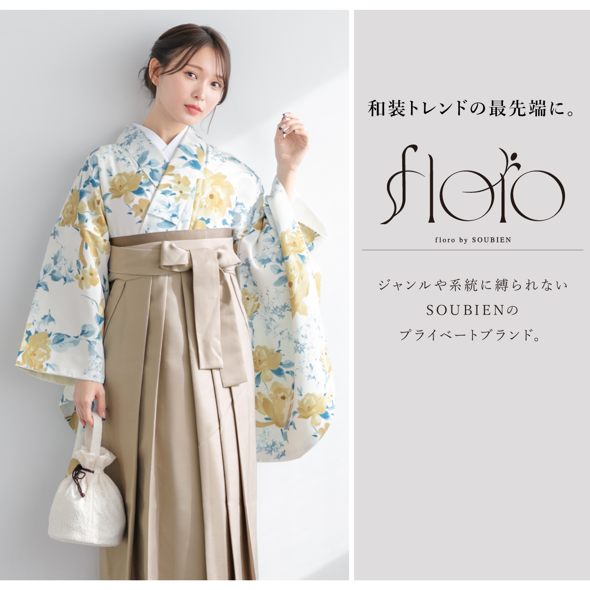 SOUBIEN（創美苑） レンタル 卒業式 袴 女性 袴セット 着物セット 和服