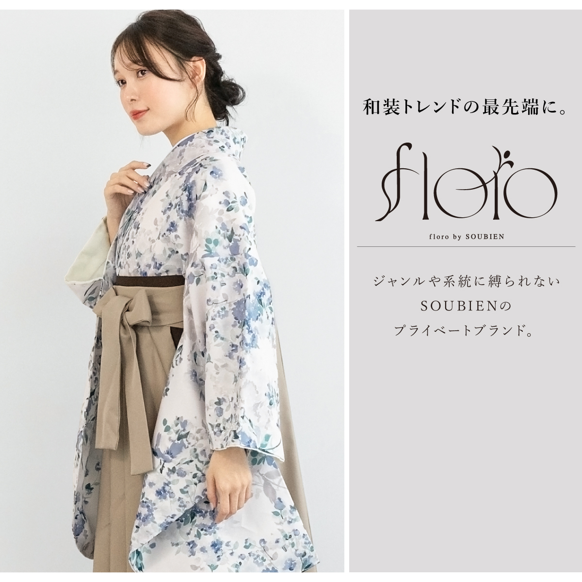 SOUBIEN（創美苑） レンタル 卒業式 袴 女性 袴セット 着物セット 和服