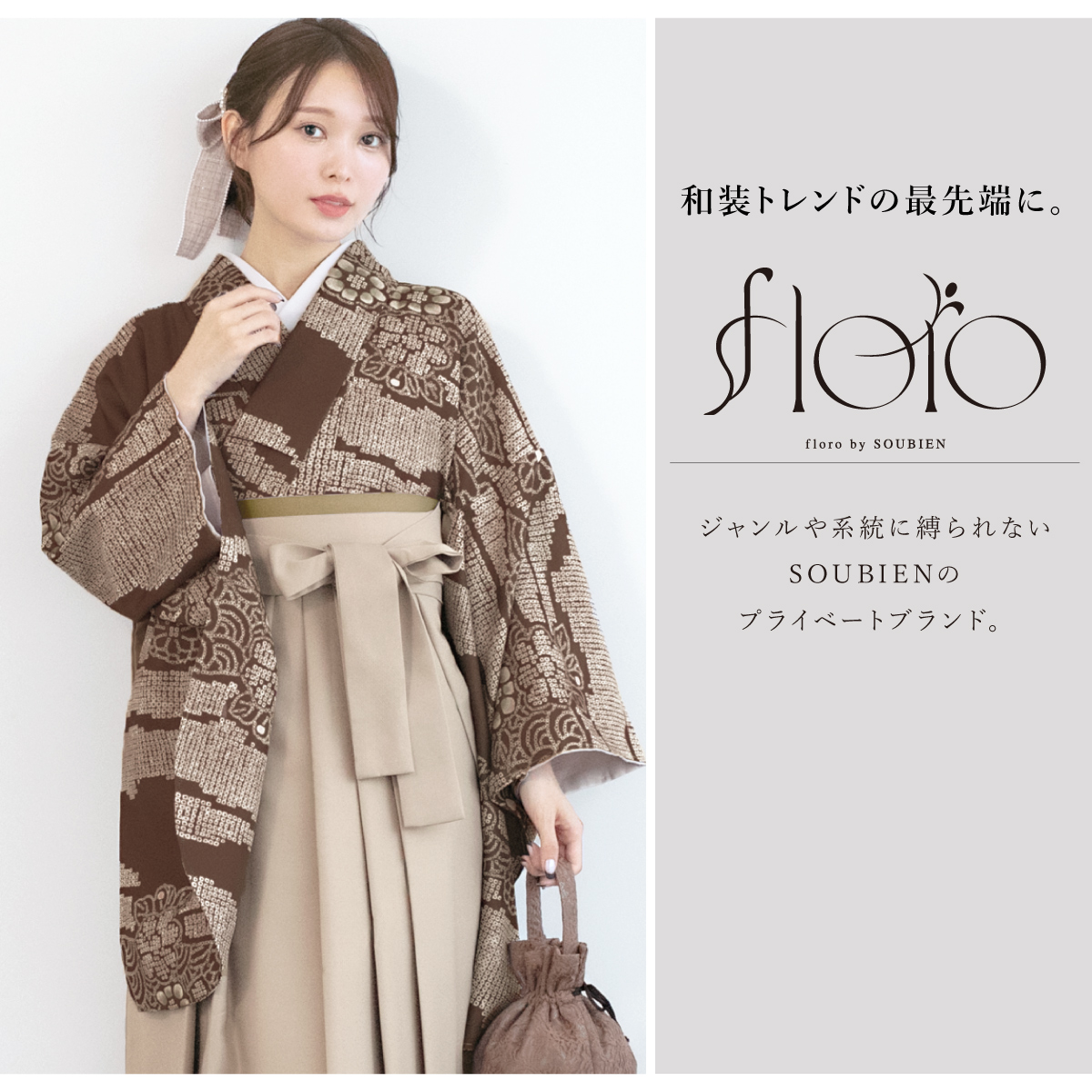 SOUBIEN（創美苑） レンタル 卒業式 袴 女性 袴セット 着物セット 和服