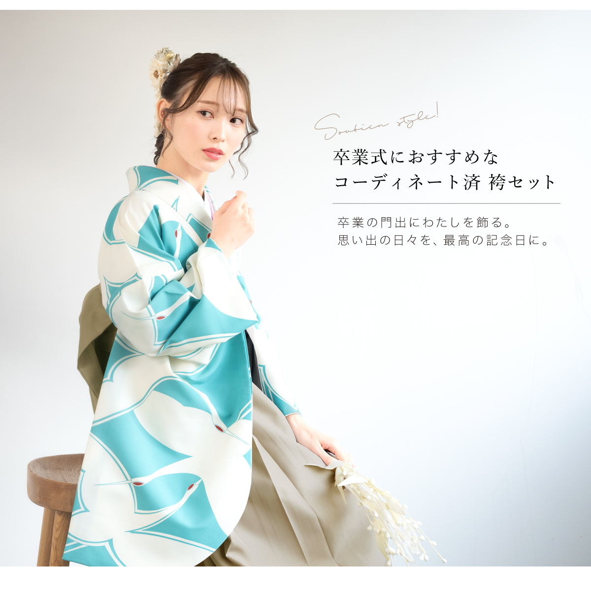 SOUBIEN（創美苑） レンタル 卒業式 袴 女 女性 袴セット フルセット
