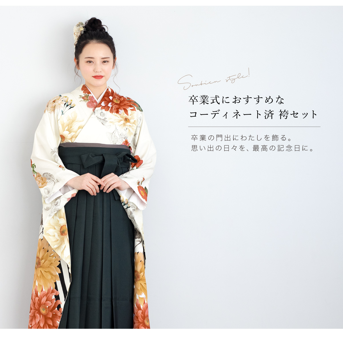 SOUBIEN（創美苑） レンタル 卒業式 袴 振袖 女性 袴セット 着物セット