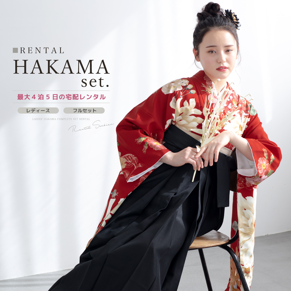 振袖　袴　フルセット　赤 SOUBIEN（創美苑） レンタル 卒業式 袴 振袖 女性 袴セット 着物セット