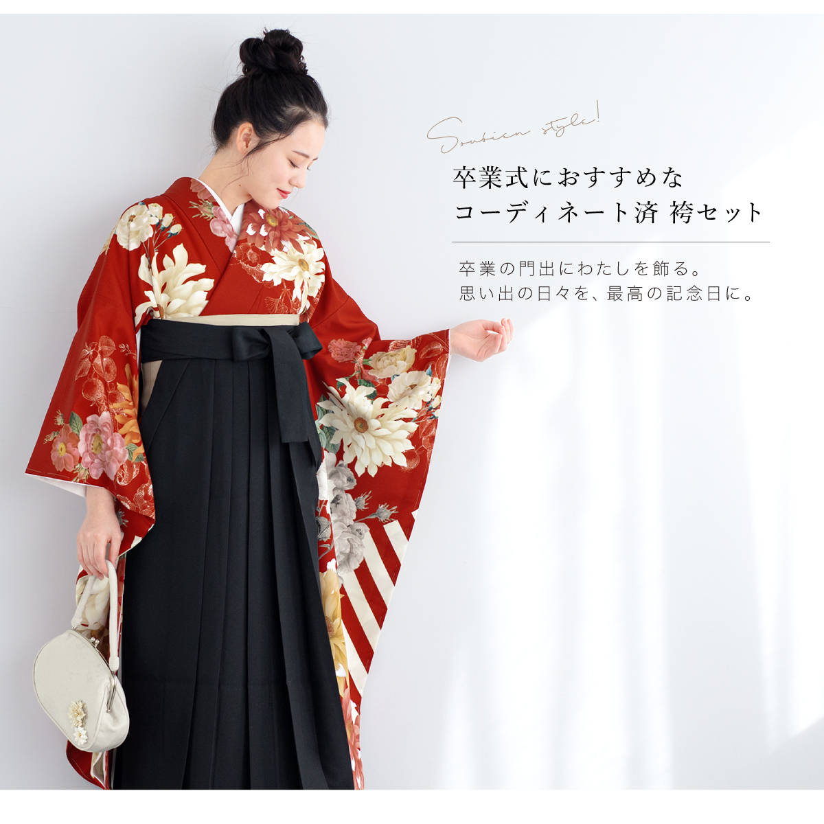 SOUBIEN（創美苑） レンタル 卒業式 袴 振袖 女性 袴セット 着物セット