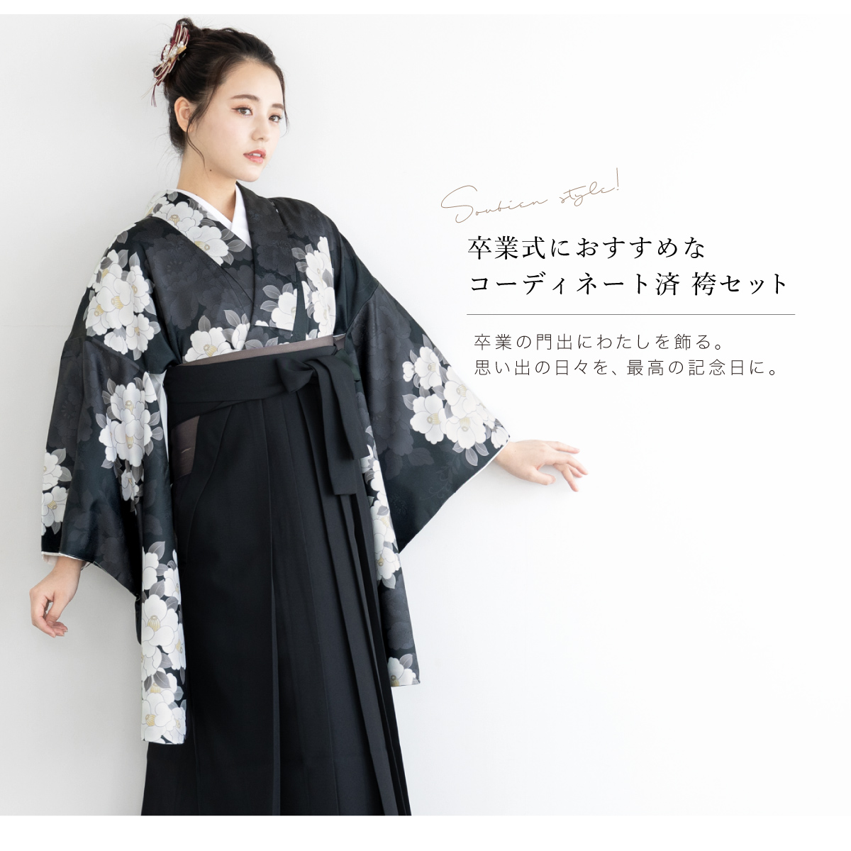 SOUBIEN（創美苑） レンタル 卒業式 袴 女 女性 袴セット フルセット