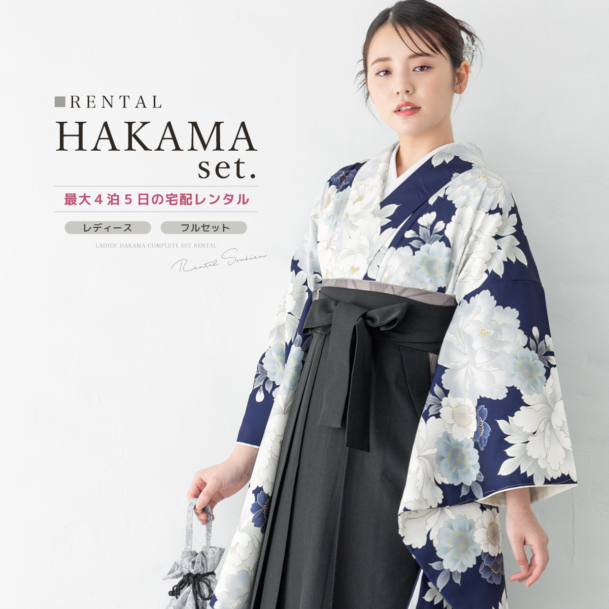 SOUBIEN（創美苑） レンタル 卒業式 袴 女 女性 袴セット フルセット