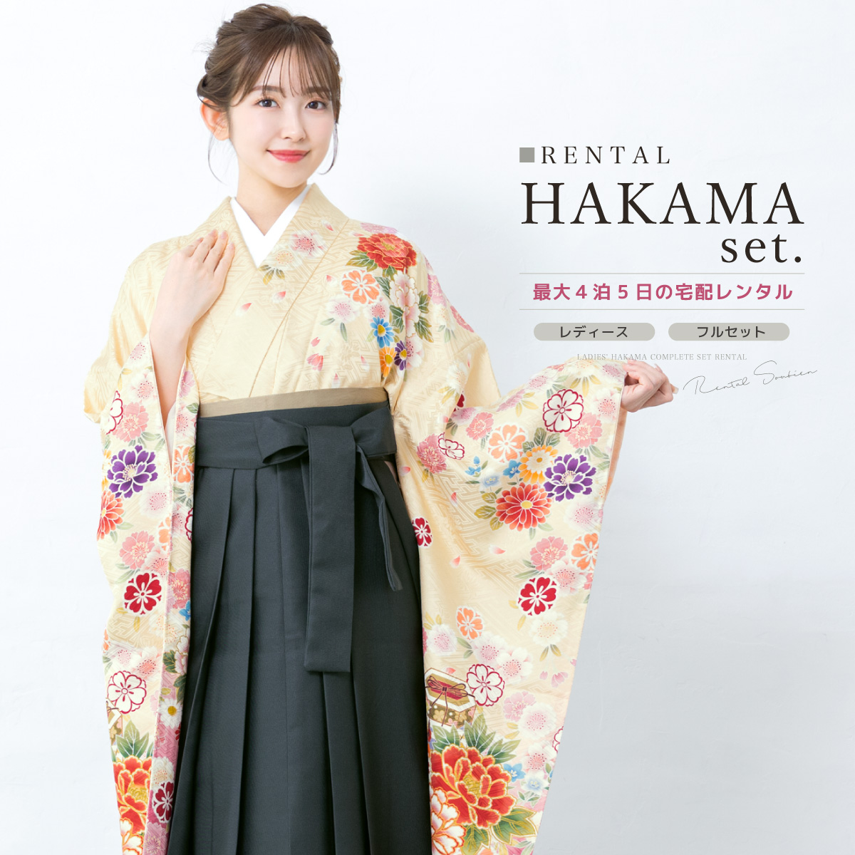 SOUBIEN（創美苑） レンタル 卒業式 袴 振袖 女性 袴セット 着物セット