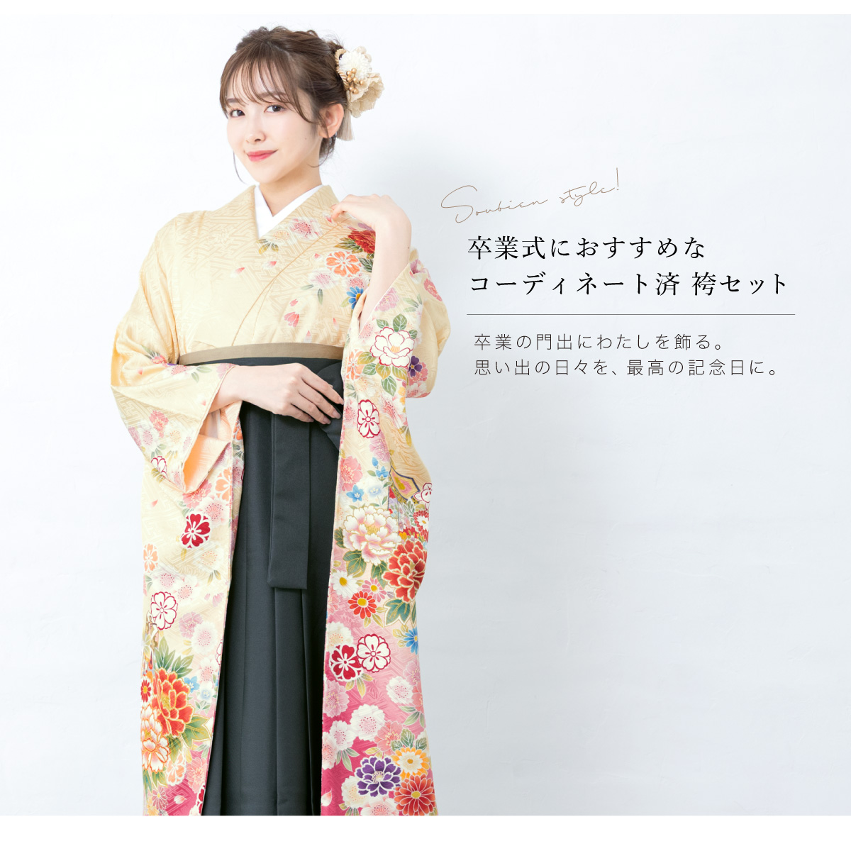 SOUBIEN（創美苑） レンタル 卒業式 袴 振袖 女性 袴セット 着物セット