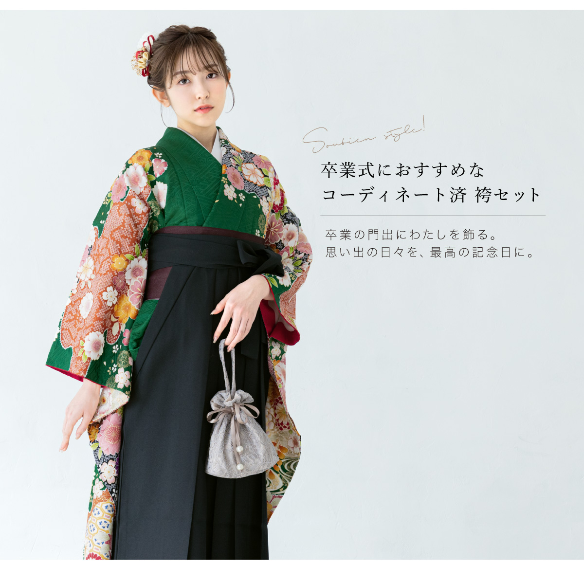 SOUBIEN（創美苑） レンタル 卒業式 袴 振袖 女性 袴セット 着物セット