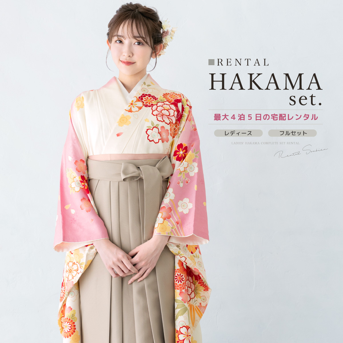 愛　振袖　袴　フルセット　一式 SOUBIEN（創美苑） レンタル 卒業式 袴 振袖 女性 袴セット 着物セット
