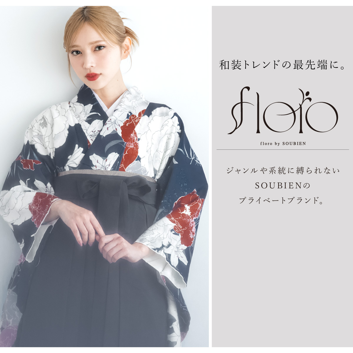 SOUBIEN（創美苑） レンタル 卒業式 袴 女性 袴セット フルセット 大人