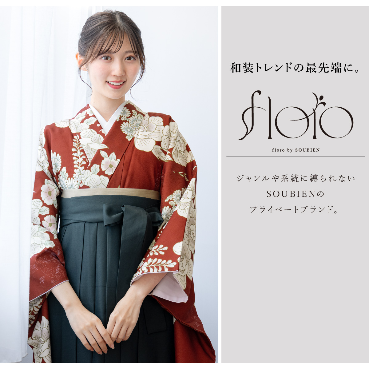 SOUBIEN（創美苑） レンタル 卒業式 袴 女性 袴セット フルセット 大人