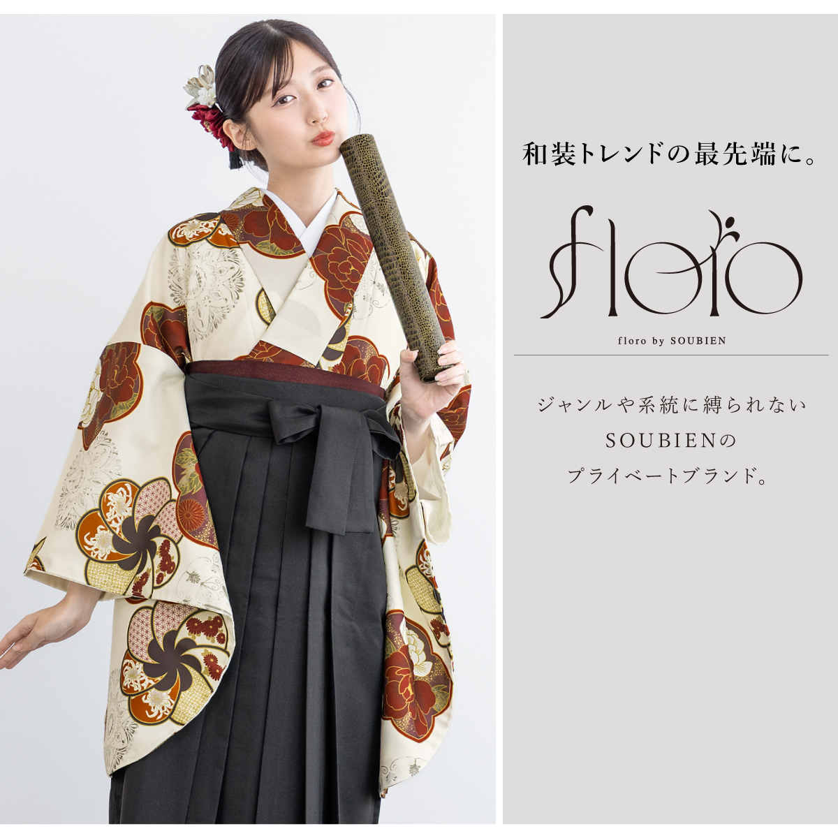 R すのチル 服 着物 和服 紋付袴 SOUBIEN（創美苑） レンタル 卒業式 袴 女性 袴セット フルセット 大人