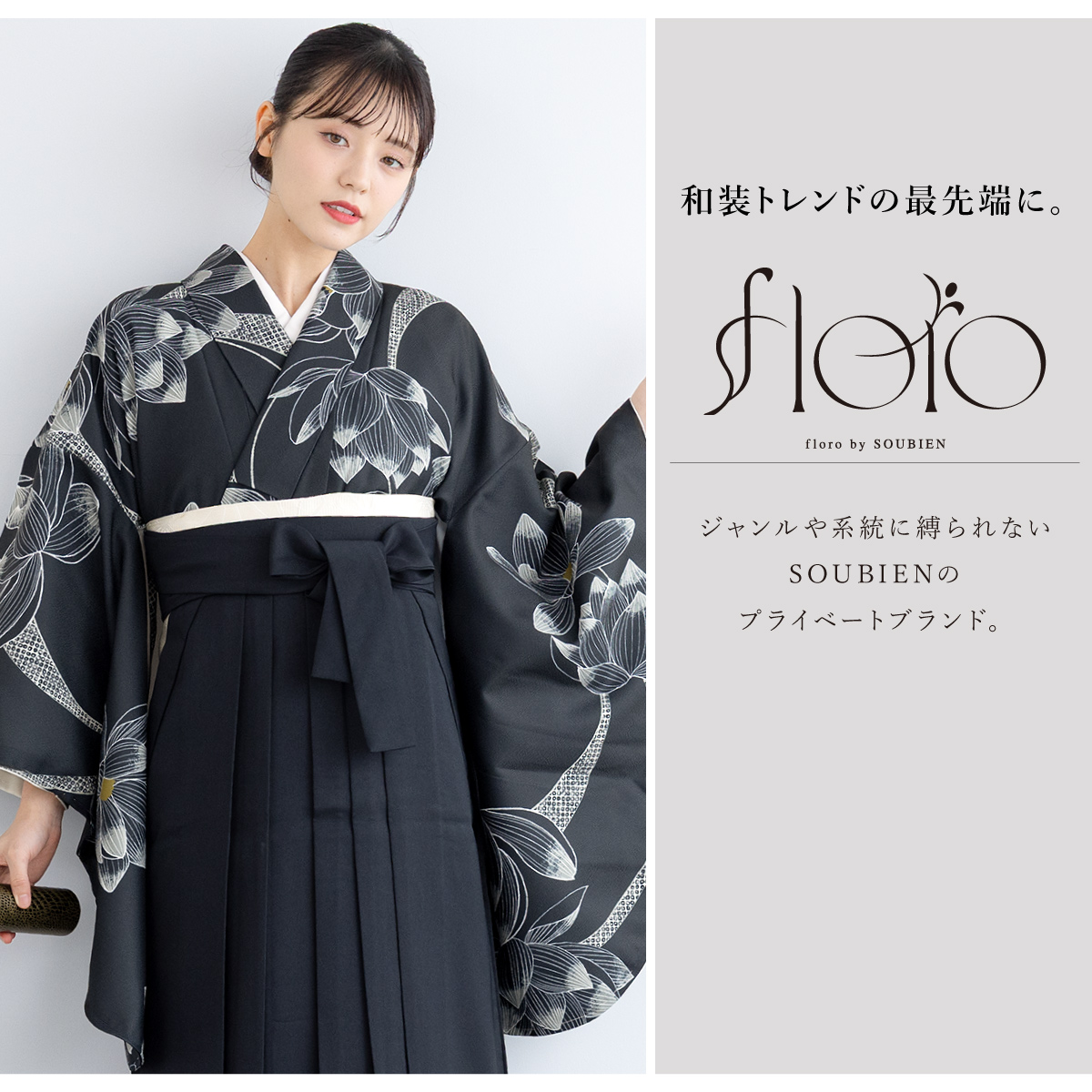SOUBIEN（創美苑） レンタル 卒業式 袴 女性 袴セット フルセット 大人