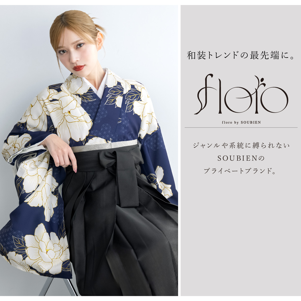 SOUBIEN（創美苑） レンタル 卒業式 袴 女性 袴セット フルセット 大人