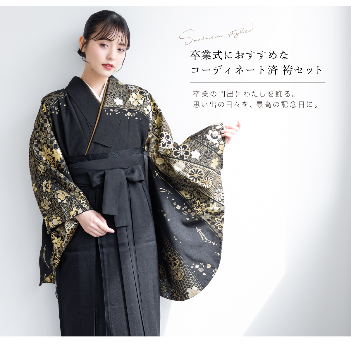 SOUBIEN（創美苑） レンタル 卒業式 袴 女性 袴セット フルセット 大人