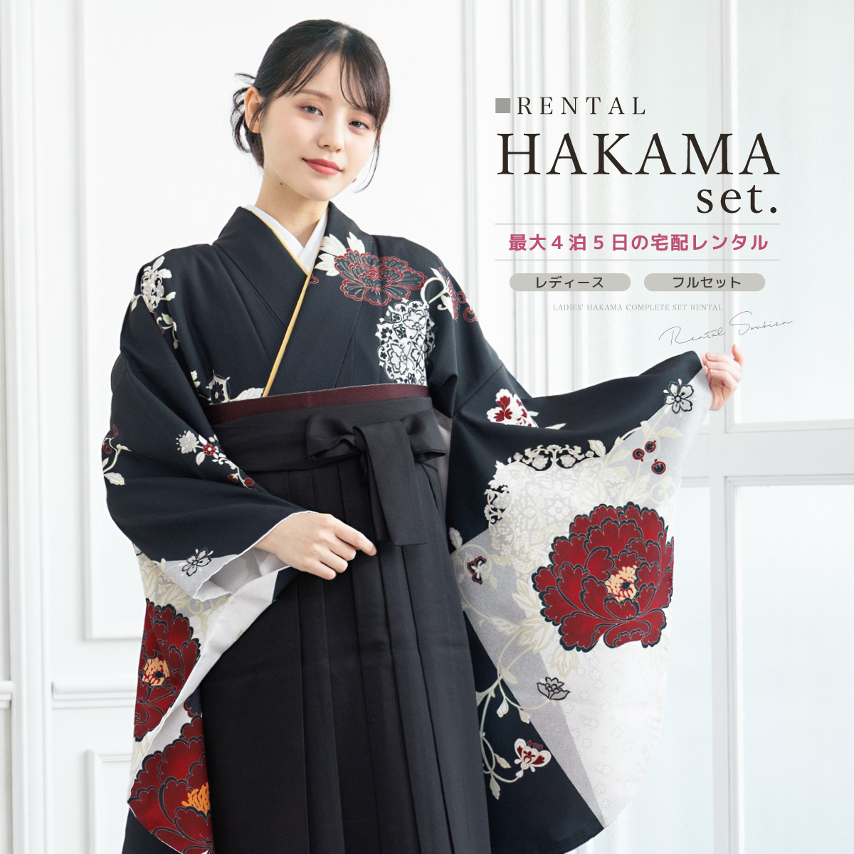 SOUBIEN（創美苑） レンタル 卒業式 袴 女性 袴セット フルセット 大人