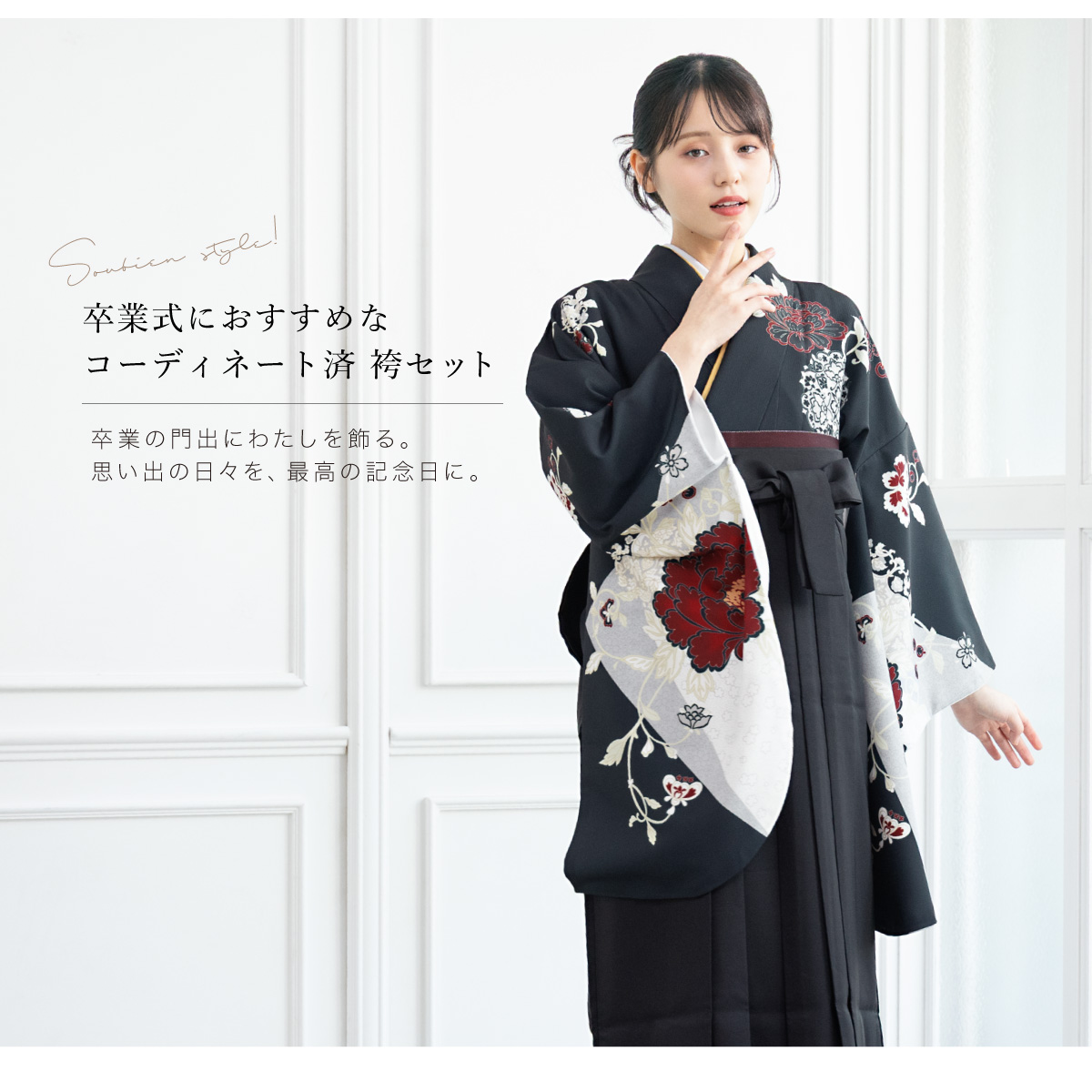 SOUBIEN（創美苑） レンタル 卒業式 袴 女性 袴セット フルセット 大人