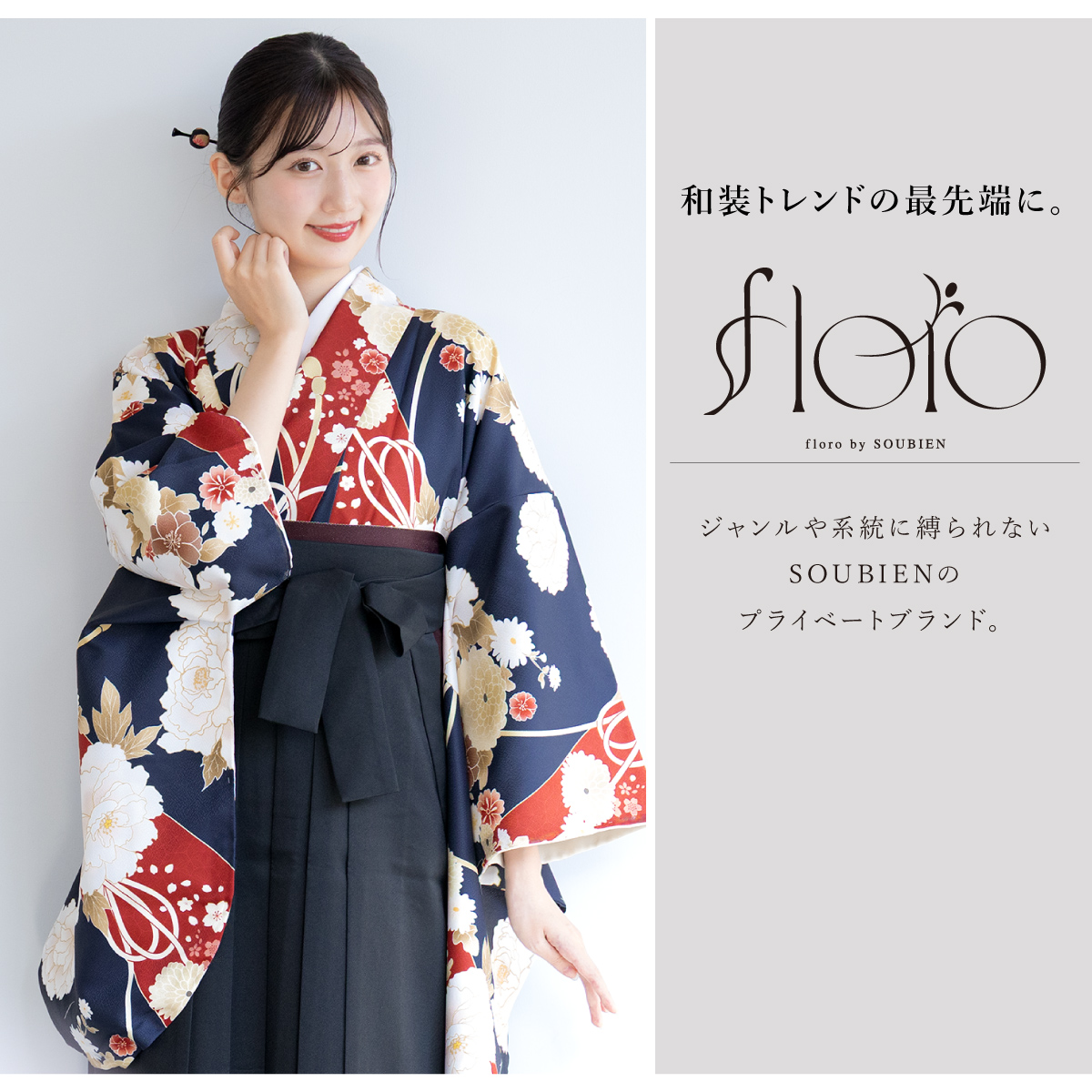 SOUBIEN（創美苑） レンタル 卒業式 袴 女性 袴セット フルセット 大人
