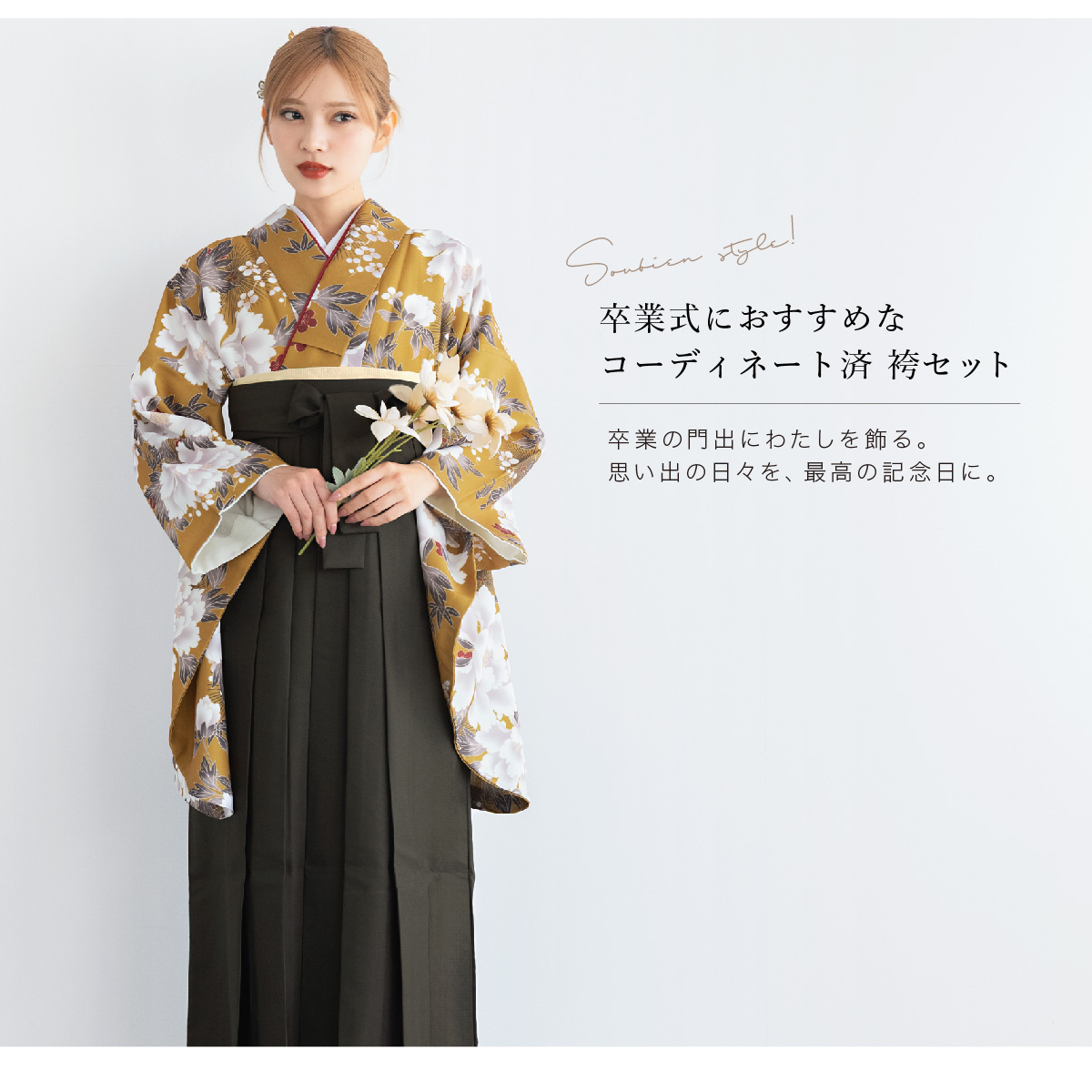 SOUBIEN（創美苑） レンタル 卒業式 袴 女性 袴セット フルセット 大人