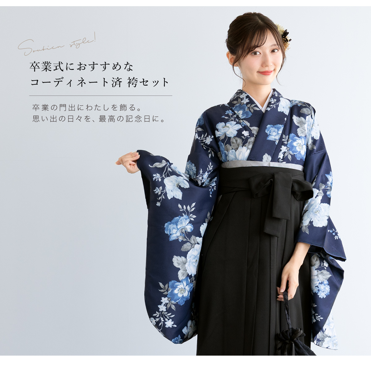 SOUBIEN（創美苑） レンタル 卒業式 袴 女性 袴セット フルセット 大人