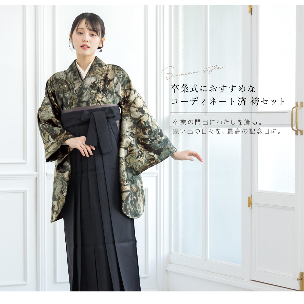 SOUBIEN（創美苑） レンタル 卒業式 袴 女性 袴セット フルセット 大人