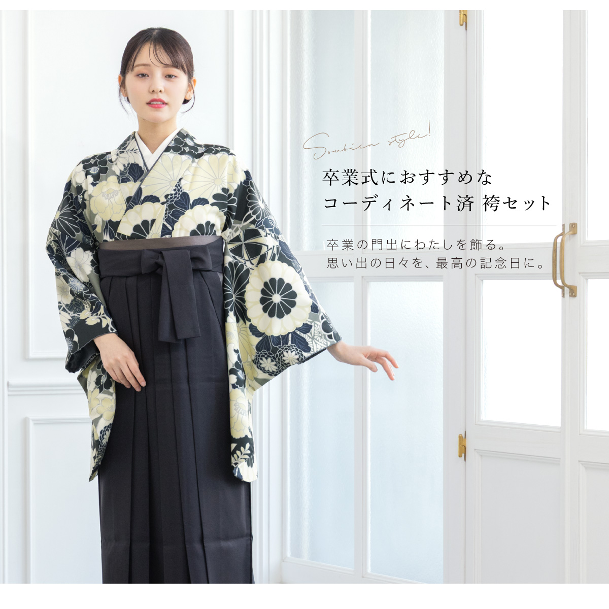 SOUBIEN（創美苑） レンタル 卒業式 袴 女性 袴セット フルセット 大人