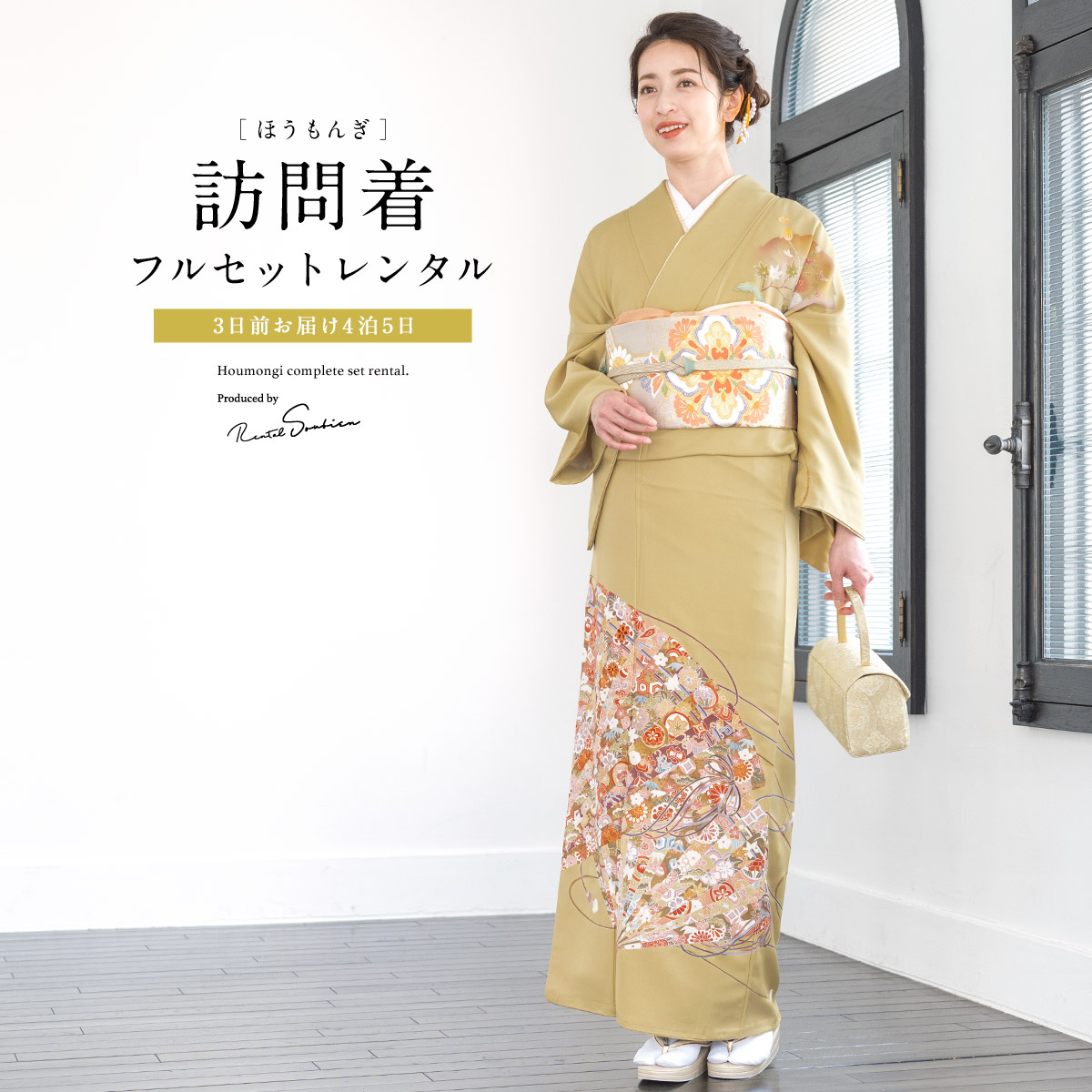 SOUBIEN（創美苑） レンタル 訪問着 フルセット 七五三 卒業式 卒園式