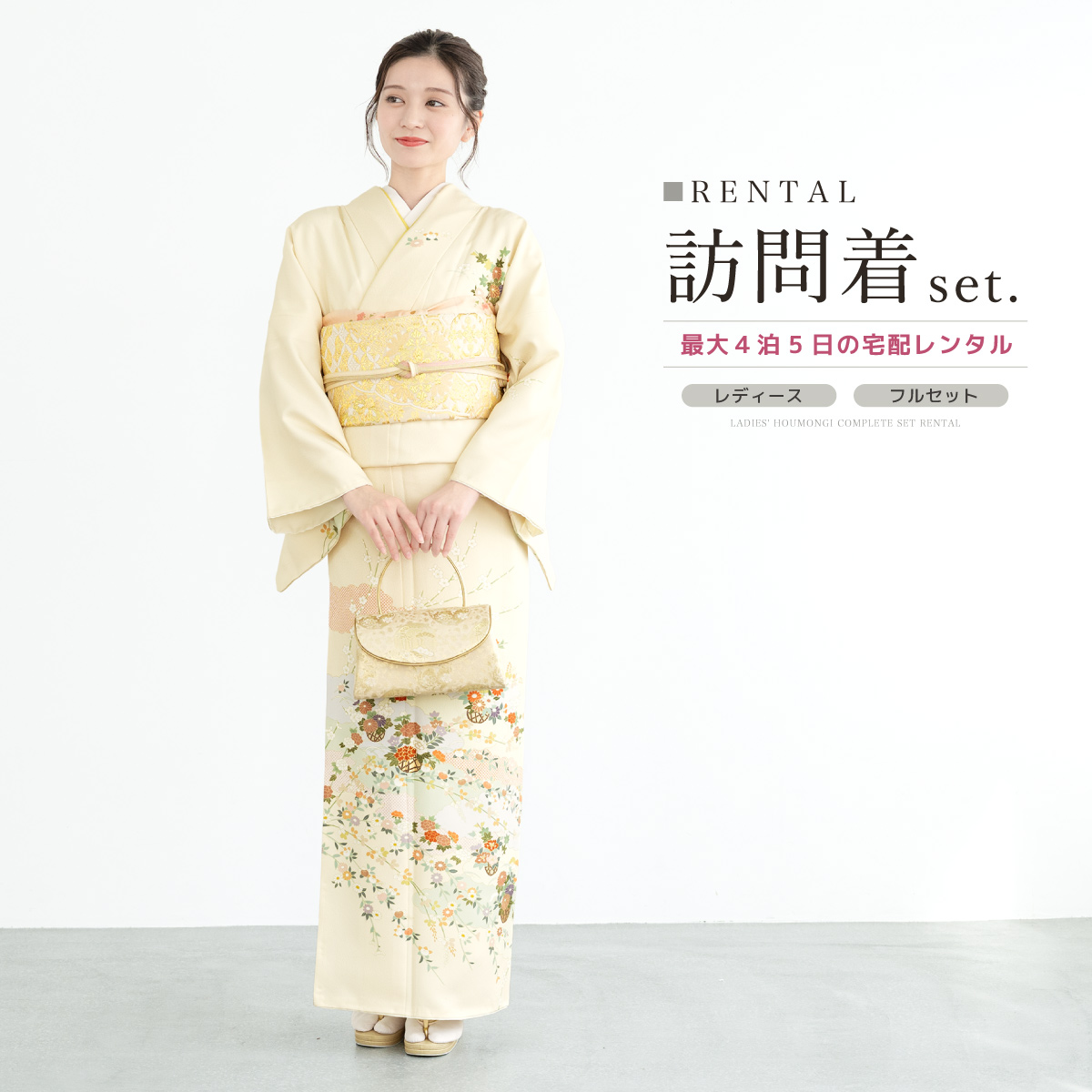 SOUBIEN（創美苑） レンタル 訪問着 フルセット 七五三 卒業式 卒園式