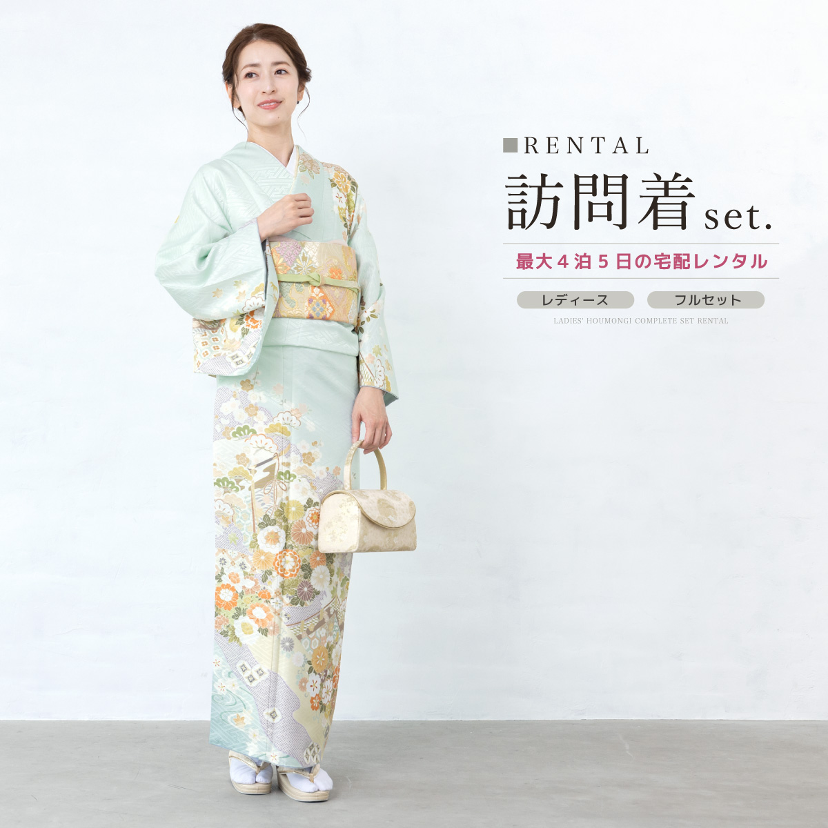 SOUBIEN（創美苑） レンタル 訪問着 フルセット 七五三 卒業式 卒園式