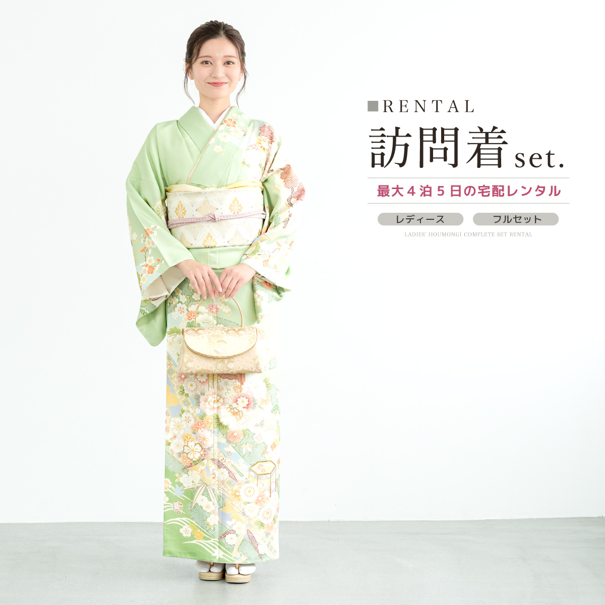 SOUBIEN（創美苑） レンタル 訪問着 フルセット 七五三 卒業式 卒園式