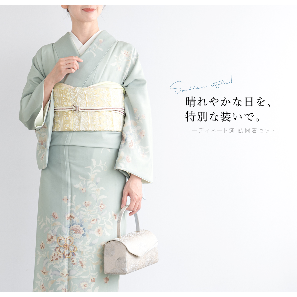 SOUBIEN（創美苑） レンタル 訪問着 フルセット 七五三 卒業式 卒園式