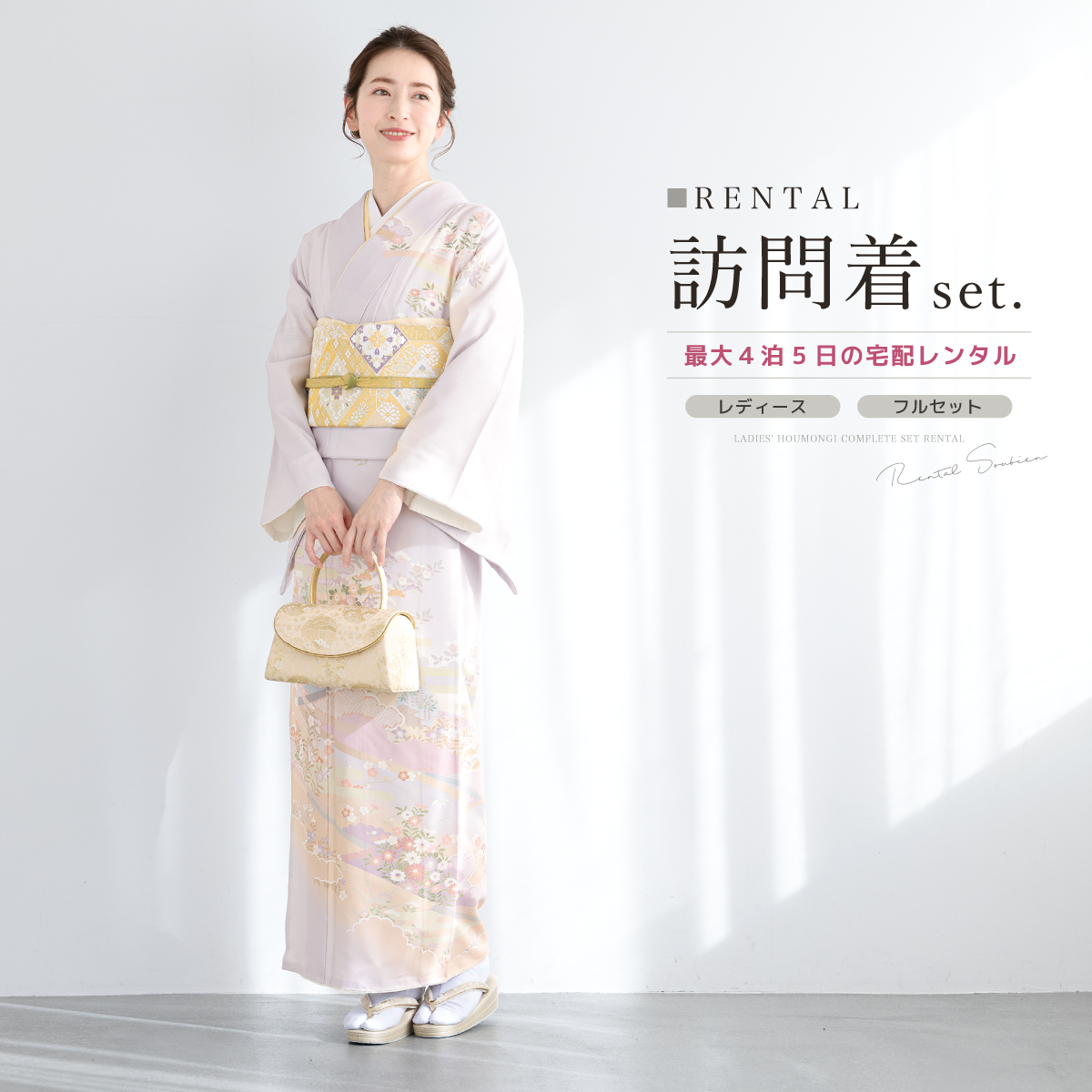 SOUBIEN（創美苑） レンタル 訪問着 フルセット 七五三 卒業式 卒園式