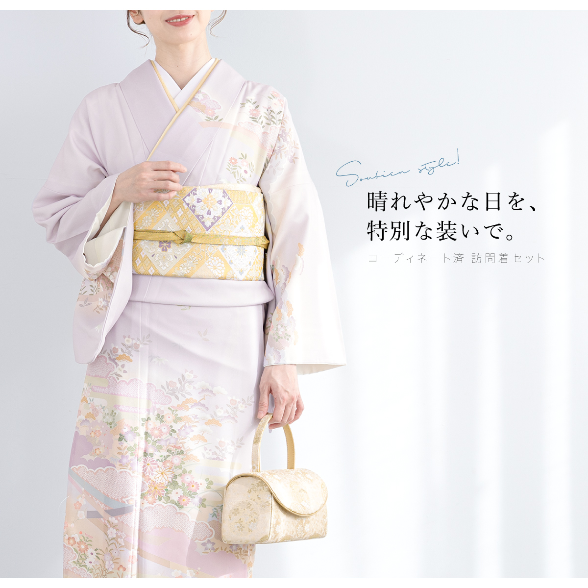 SOUBIEN（創美苑） レンタル 訪問着 フルセット 七五三 卒業式 卒園式