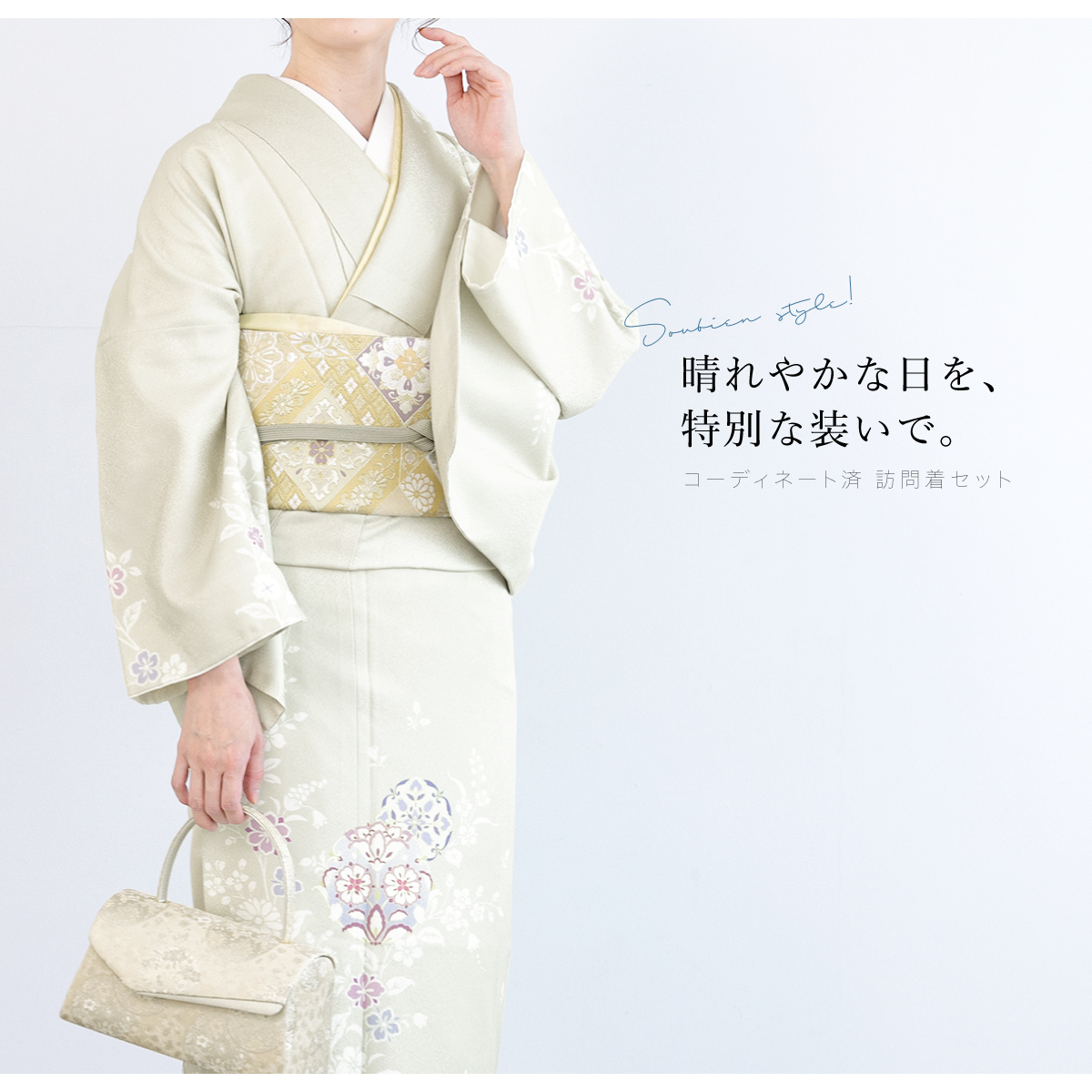 SOUBIEN（創美苑） レンタル 訪問着 フルセット 七五三 卒業式 卒園式