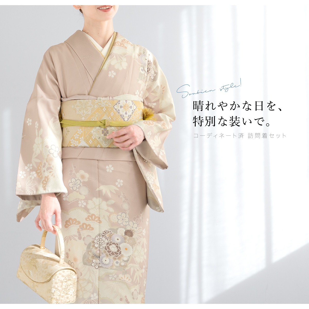 SOUBIEN（創美苑） レンタル 訪問着 フルセット 七五三 卒業式 卒園式