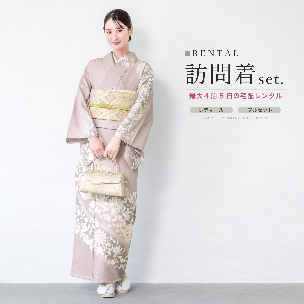 SOUBIEN（創美苑） レンタル 訪問着 フルセット 七五三 卒業式 卒園式