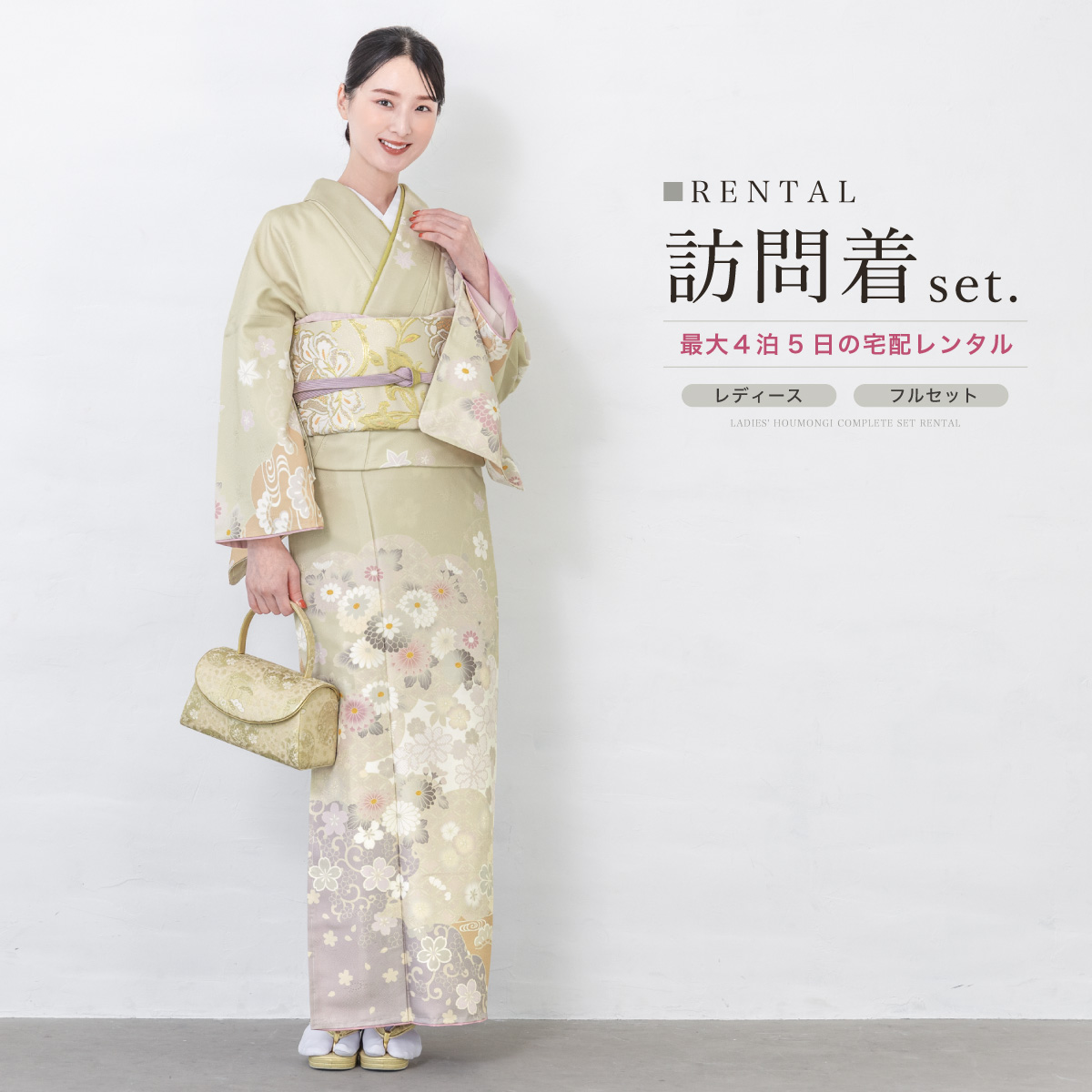 SOUBIEN（創美苑） レンタル 訪問着 フルセット 七五三 卒業式 卒園式
