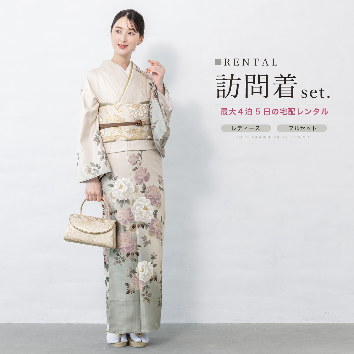 SOUBIEN（創美苑） レンタル 訪問着 フルセット 七五三 卒業式 卒園式