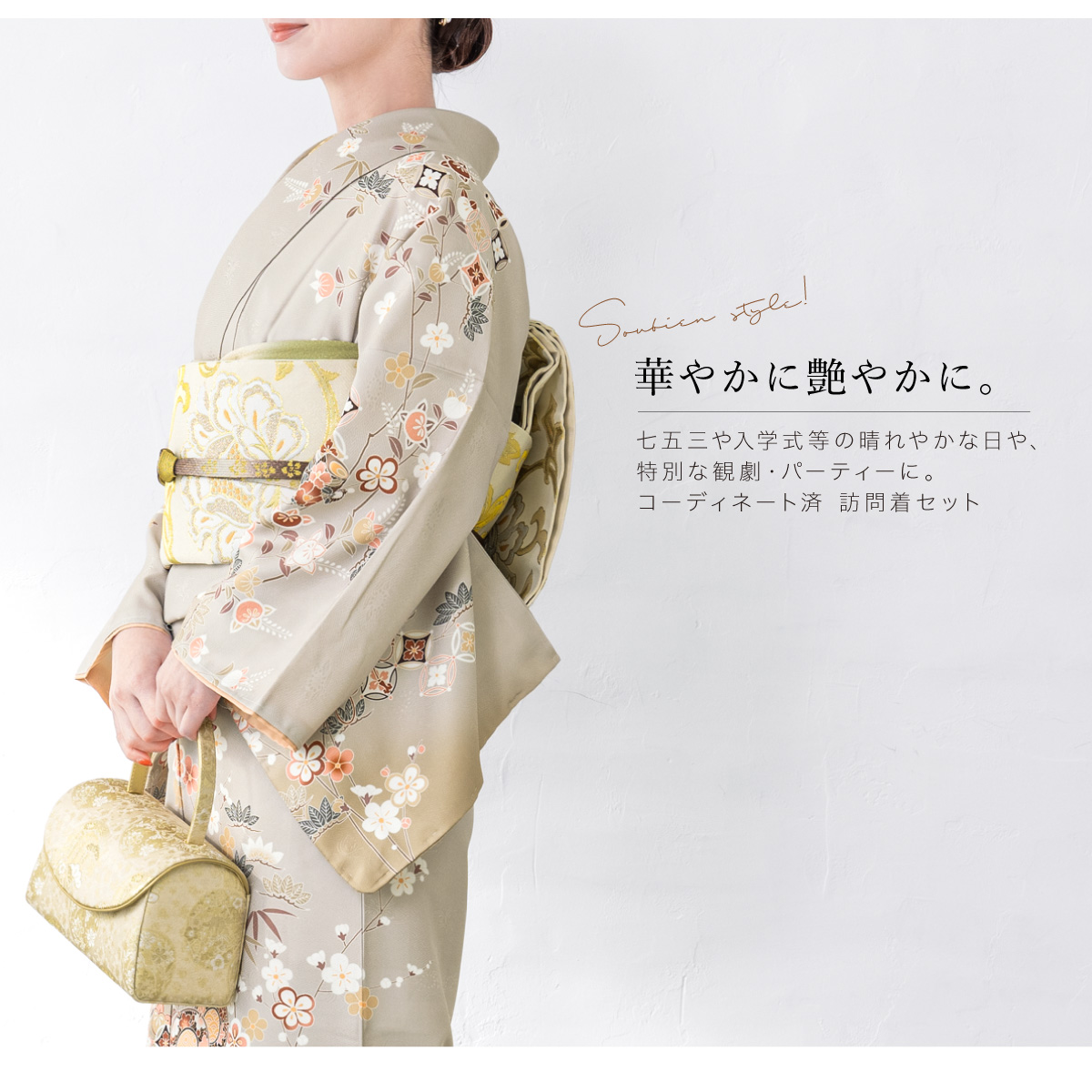 訪問着★袋帯セット SOUBIEN（創美苑） レンタル 訪問着 フルセット 七五三 卒業式 卒園式
