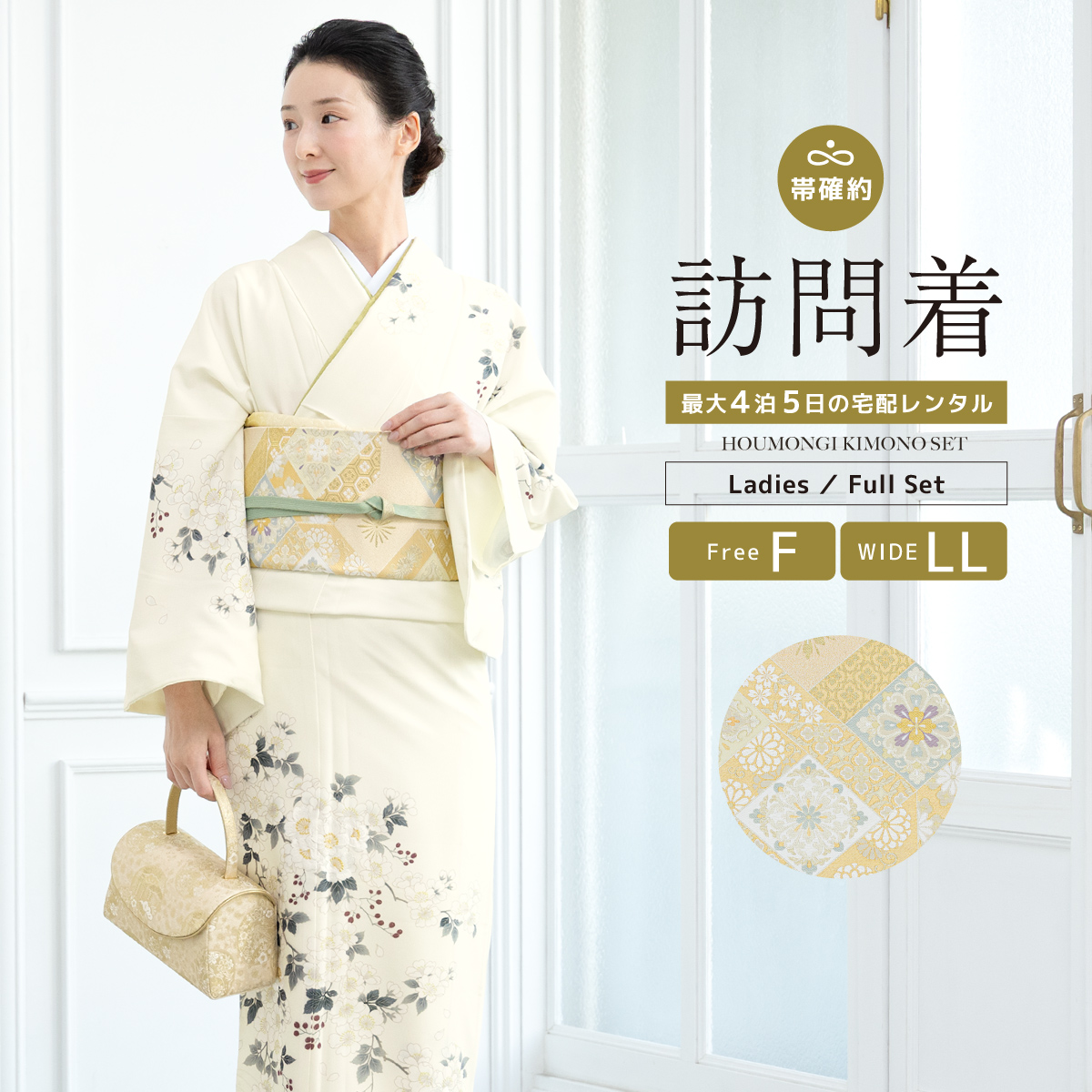 SOUBIEN（創美苑） レンタル 訪問着 フルセット 白 ホワイト 桜 七五三