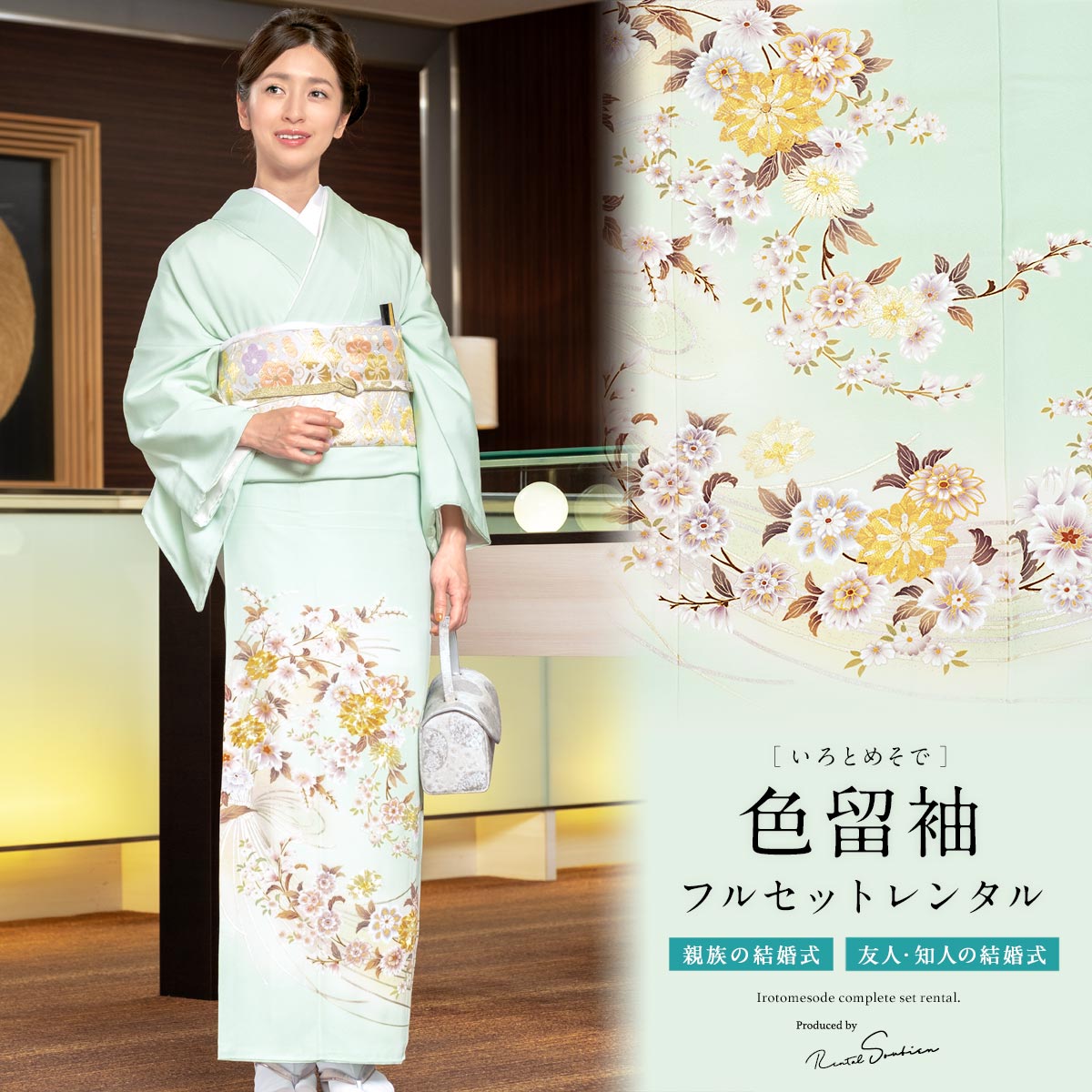 SOUBIEN（創美苑） 色留袖 レンタル フルセット 正絹 緑 ミント