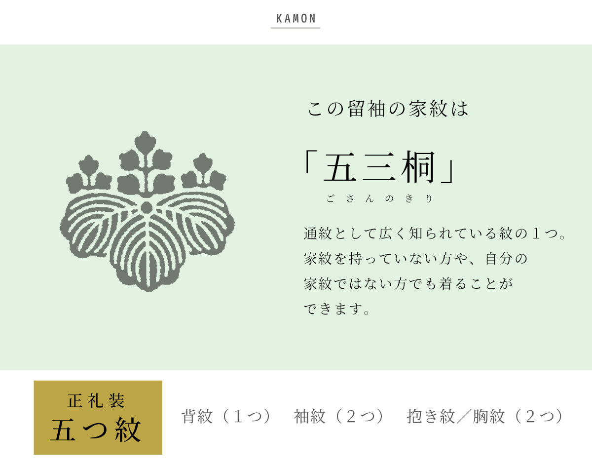 SOUBIEN（創美苑） 色留袖 レンタル フルセット 結婚式 着物 薄緑系