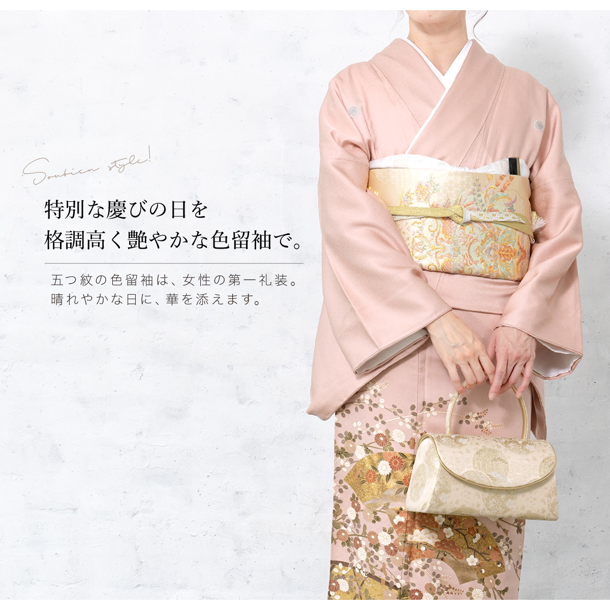 SOUBIEN（創美苑） 【レンタル】色留袖 レンタル フルセット 結婚式