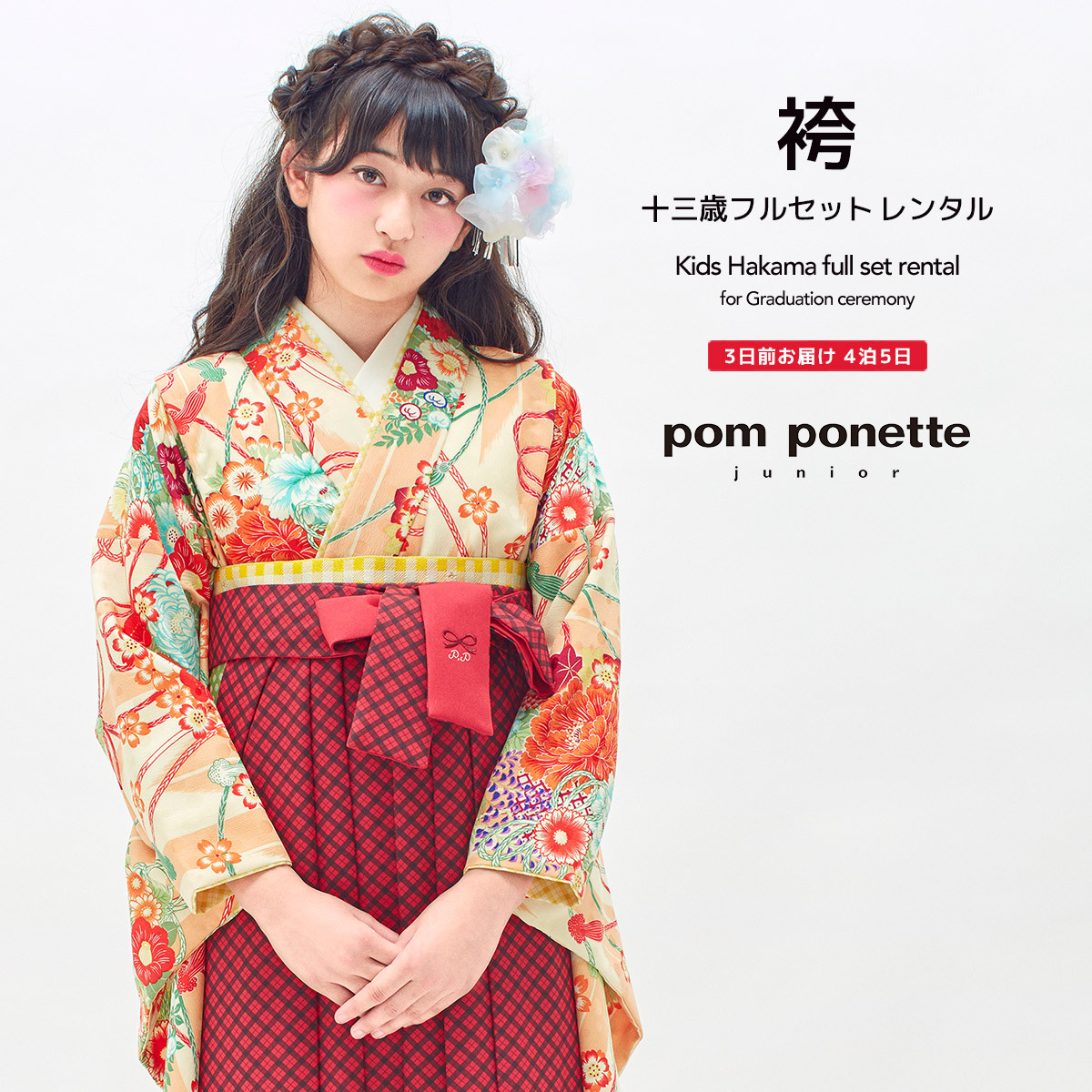 レンタル 卒業式 袴 小学生 女の子 ジュニア 袴セット 黄緑