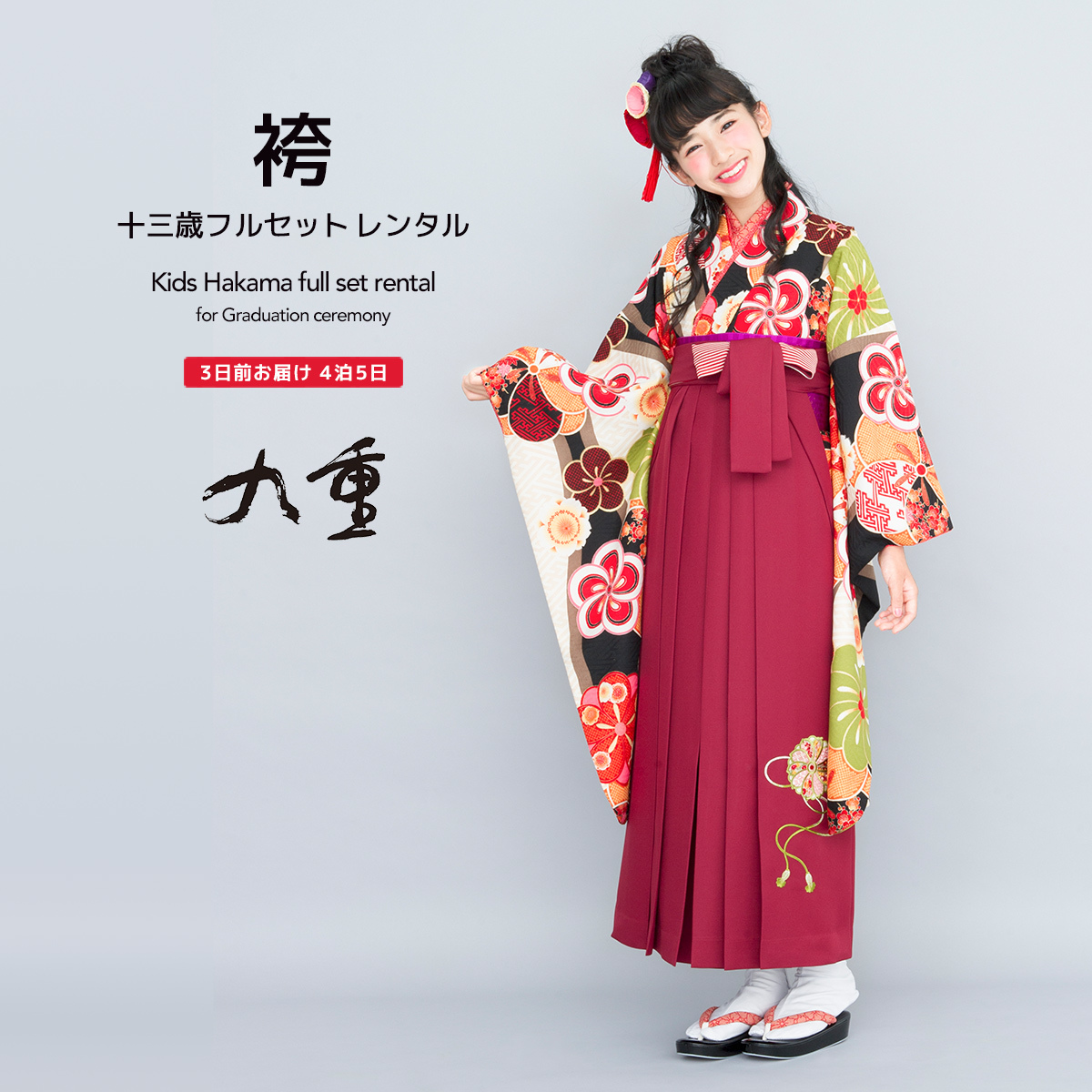 SOUBIEN（創美苑） レンタル 卒業式 袴 小学生 女の子 ジュニア 襦袢